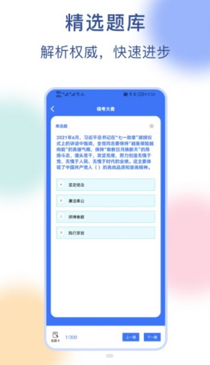 公务员刷题宝app免费版下载 v1.1