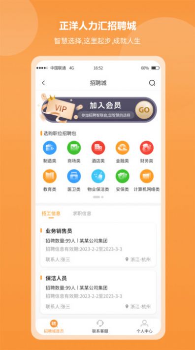 正洋人力汇手机版客户端下载 v1.0.5