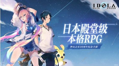 梦幻之星伊多拉传说攻略大全 新手操作详解