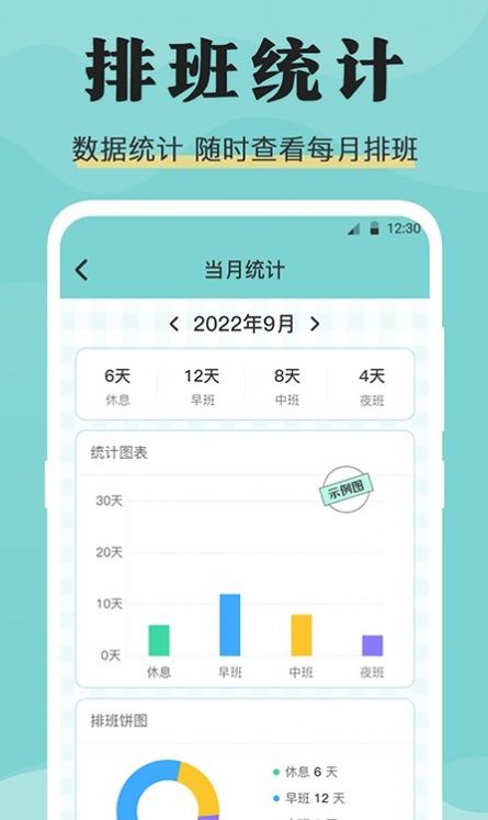 安心倒班日历APP最新版下载 v3.3.2