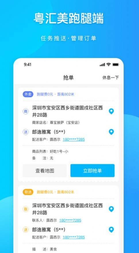 粤汇美骑手订单管理app官方下载 v1.3.2