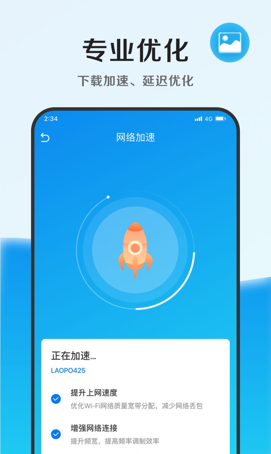 速能优化管家app软件下载 v1.0.0