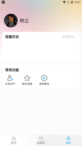 明星视频TV版免费版下载图片1