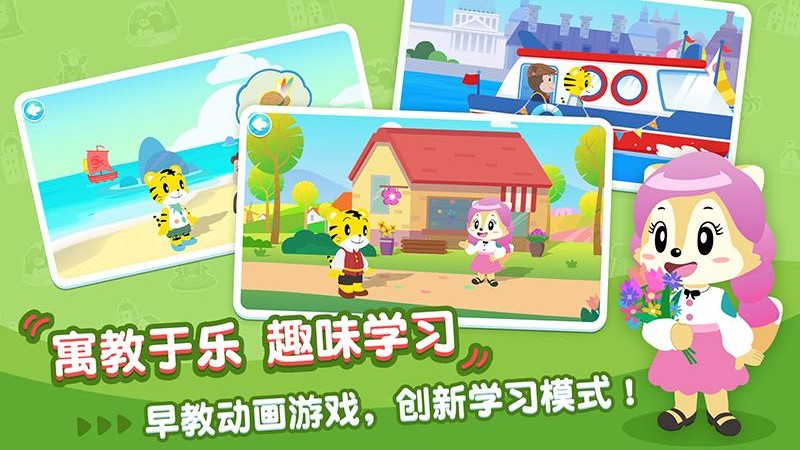 巧虎早教成长记app下载官方版 v1.4.1