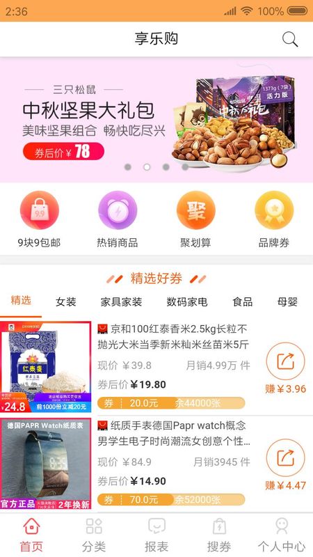 享乐购平台app最新版下载 v2.0.17