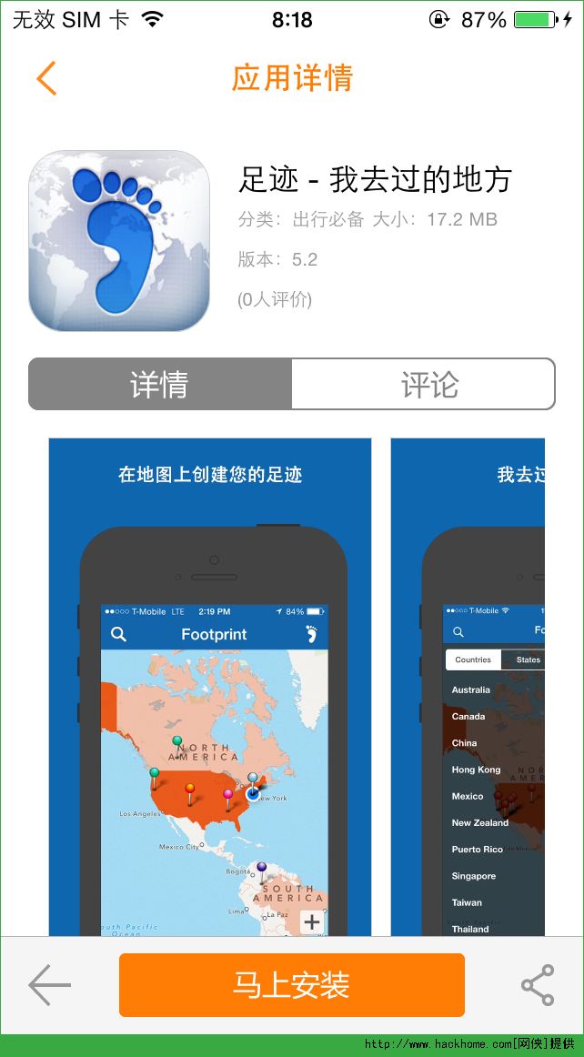 足迹官网ios已付费免费版app v5.3