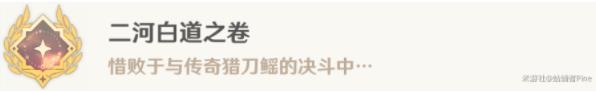 原神枫丹廷区战斗成就攻略大全 枫丹廷区全战斗成就解锁总汇图片2