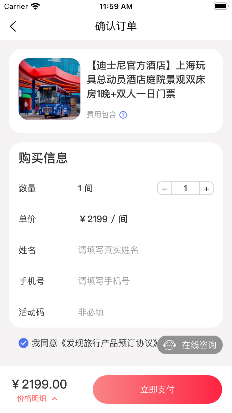 发现旅行app软件官方版 v2.01.31