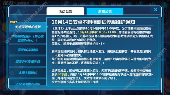 崩坏3 10月14日安卓维护 全平台公测维护公告图片1