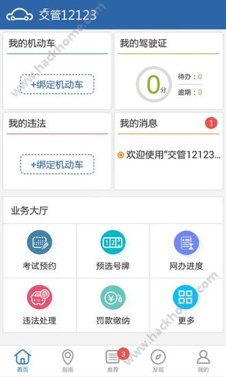 云南交官方12123app下载(交管12123) v3.0.3