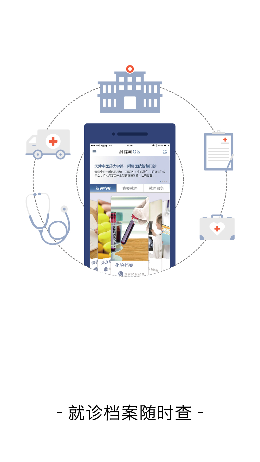 科瑞泰q医app官方版下载 v4.7.5