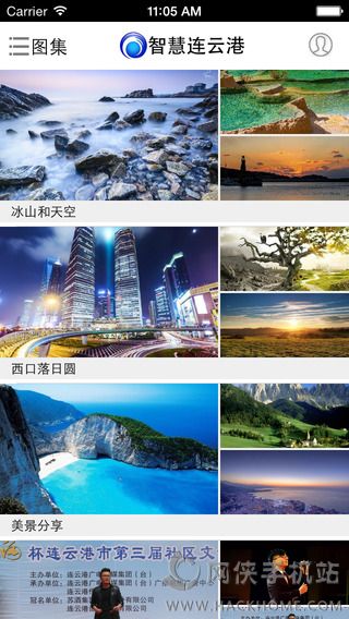 智慧连云港iOS手机版APP下载 v1.0.2