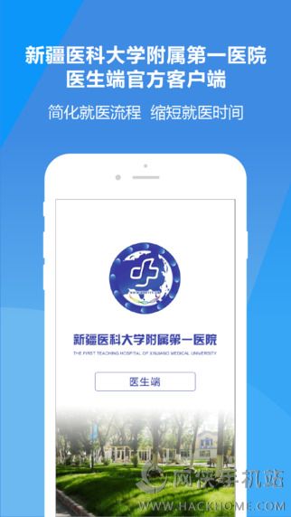 新医大一附院医生版安卓手机版app v1.0.1