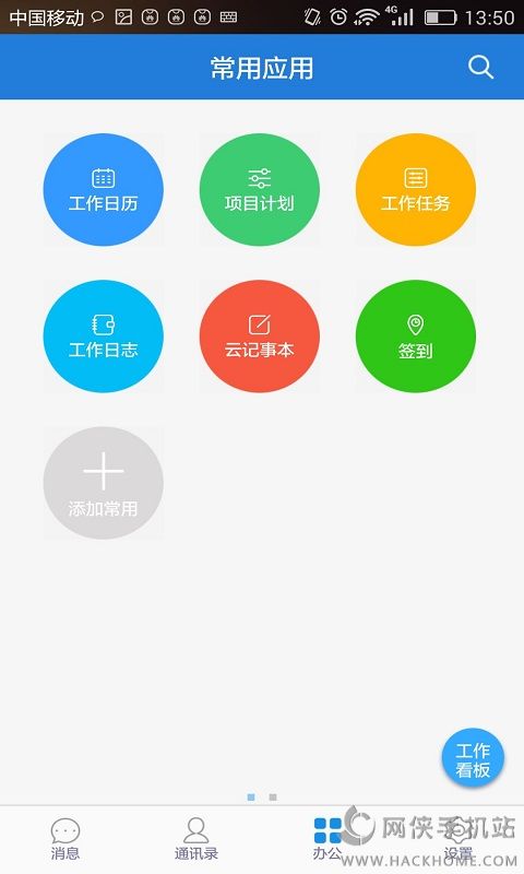 联信云办公app手机版下载 v5.8.160307