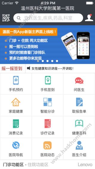 温医一院官网app下载 v2.3.4