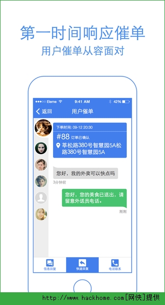 饿了么客户端ios商家版 v11.6.38