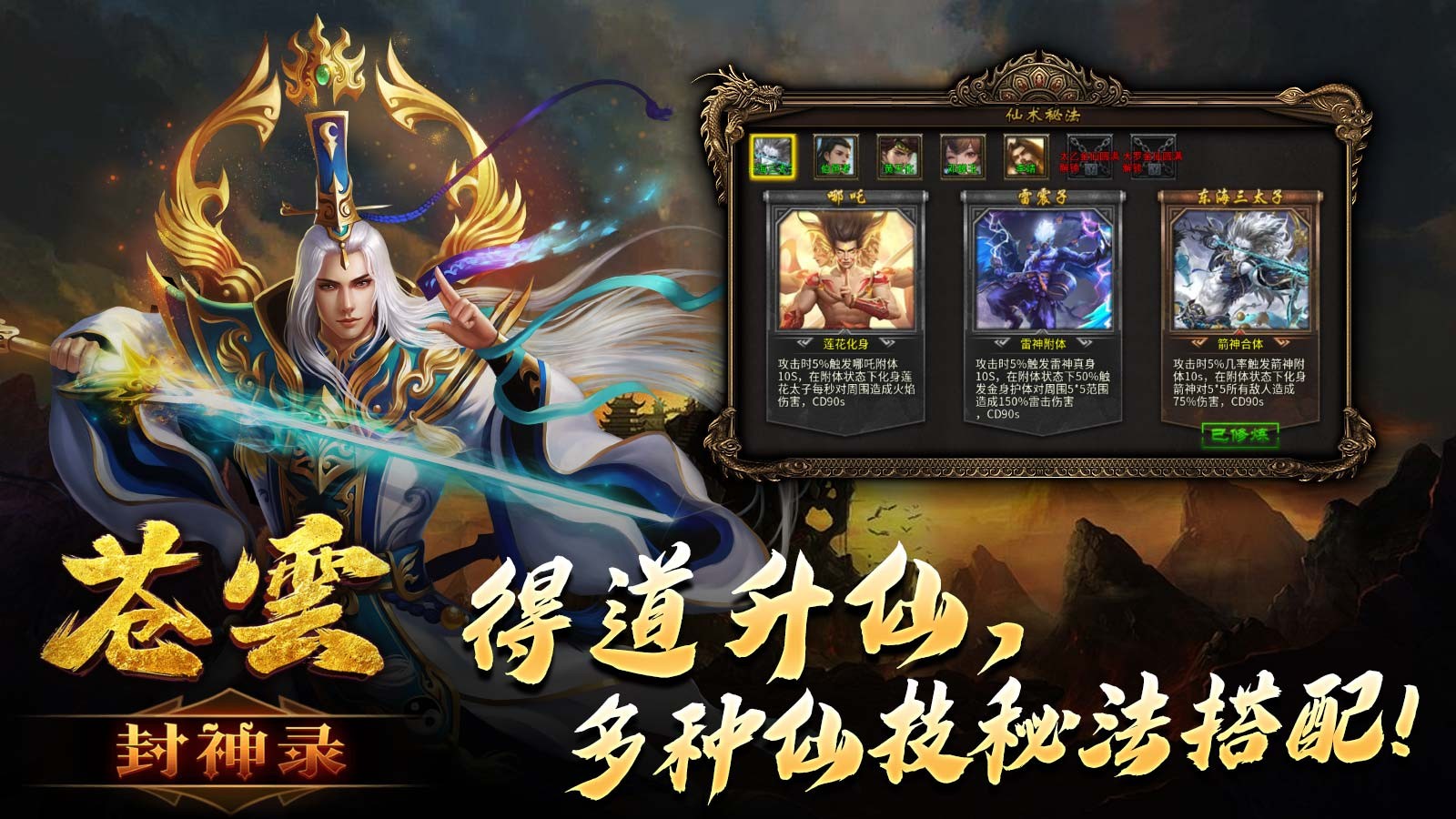 苍云封神录官方正版下载 v4.4.9