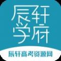 辰轩学府最新版免费app下载 v1.0.1