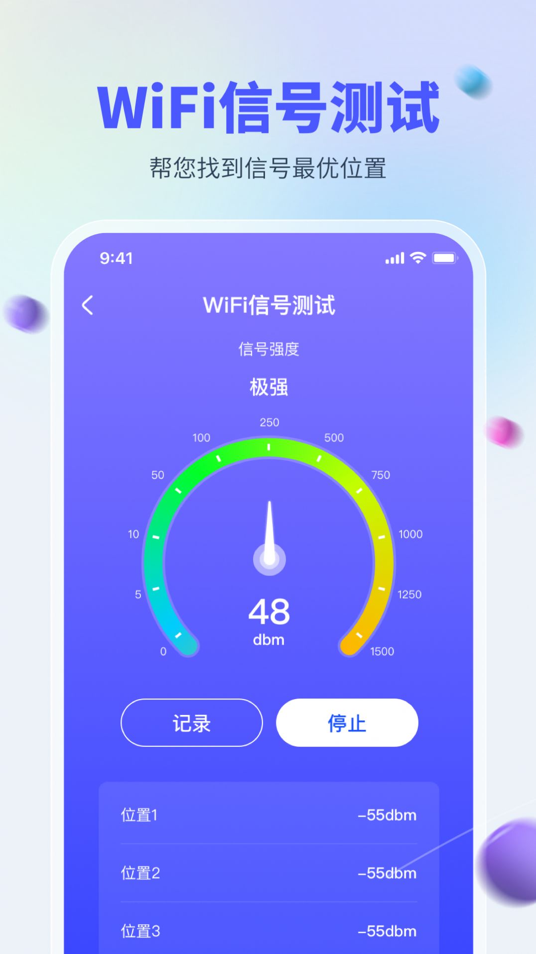 WiFi万能测网app手机版下载 v1.0.0