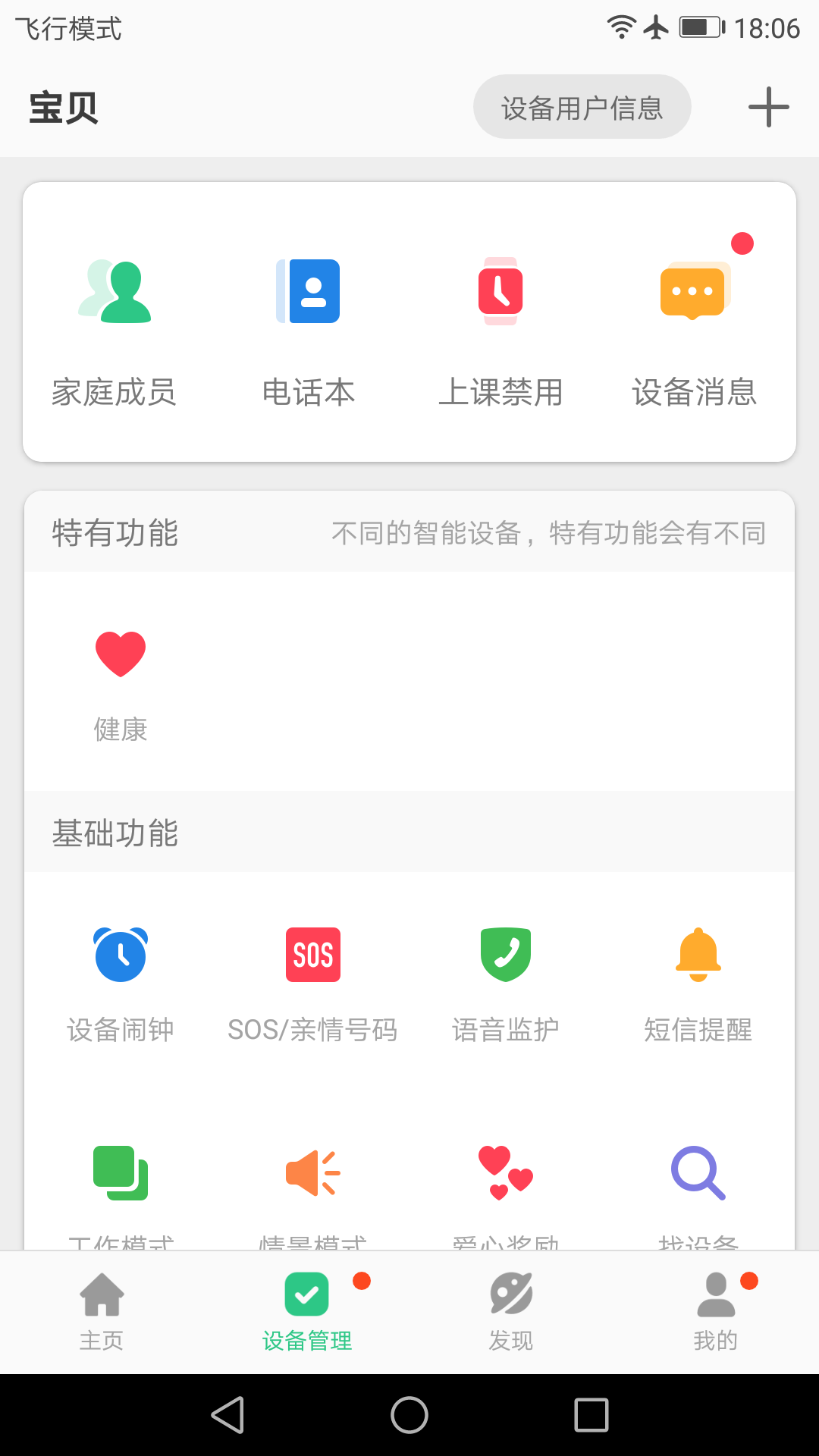 安全守护2下载安装app最新版 v3.8.4