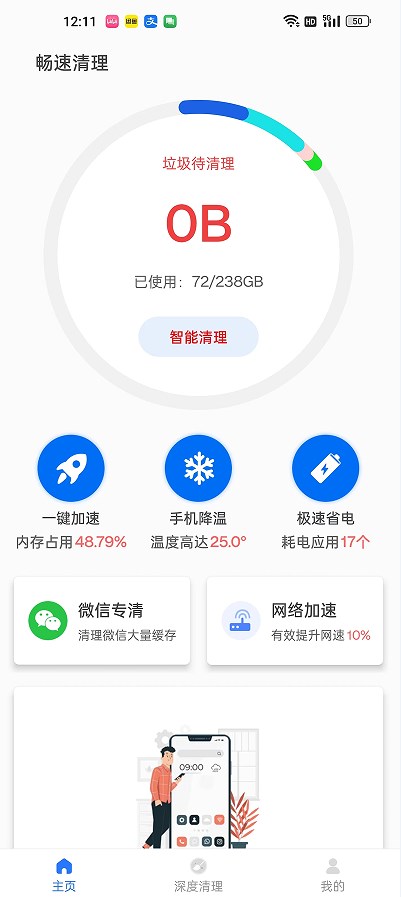 畅速清理app软件下载 v1.0.1