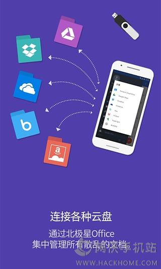 北极星Office安卓版下载 v7.0.2