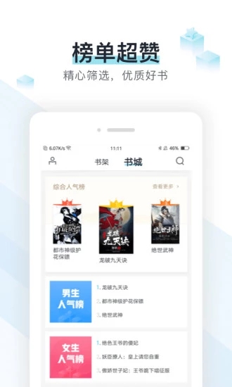 万博小说客户端app图片1