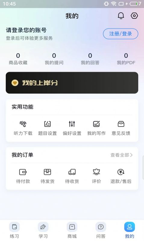 尚岸日语app手机版下载 v1.2.6