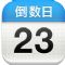 倒数日（Days Matter）iOS最新安卓版 v4.5.0