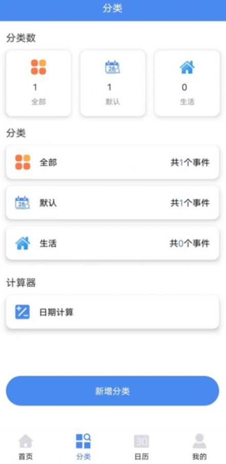 时间日记软件客户端下载 v1.0