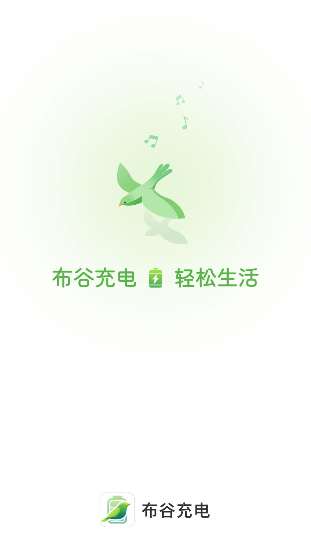 布谷充电app手机版下载 v2.0.1