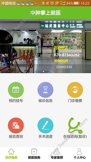 中肿掌上就医app手机版下载 v4.23.9.15
