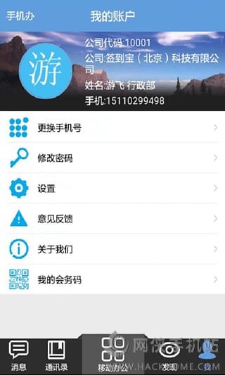 手机办官网app下载 v1.8.1