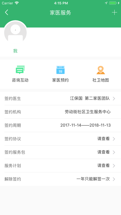 健康云app官方下载和安装ios v5.3.19