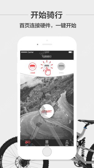 马蹄骑行iOS手机版APP v1.85