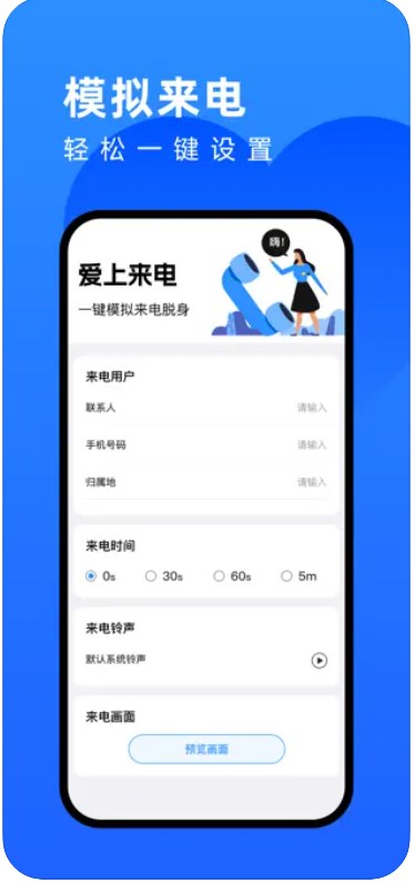 爱上来电官方免费下载 v1.0.5