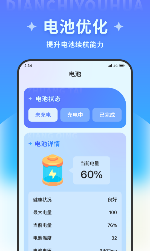 速速优化精灵清理软件下载 v1.0.0