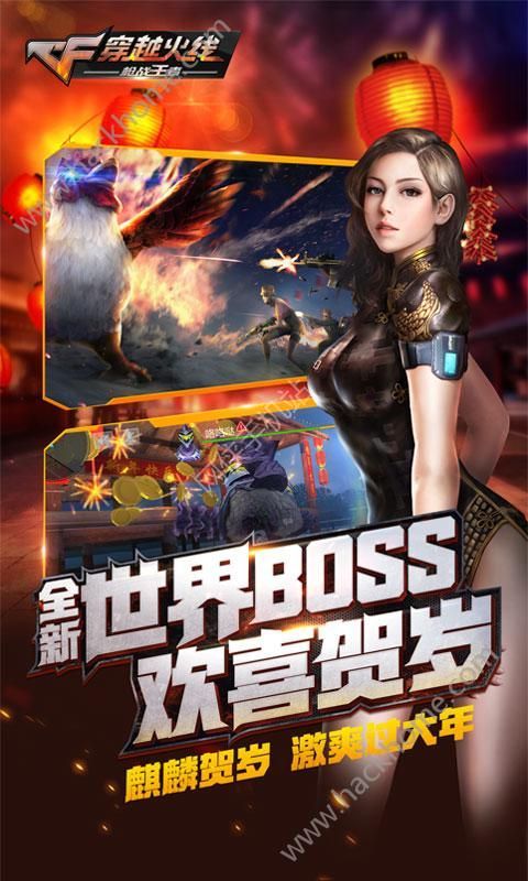 穿越火线枪战王者贺岁boss美化包官方版最新版本下载 v1.0.390.690