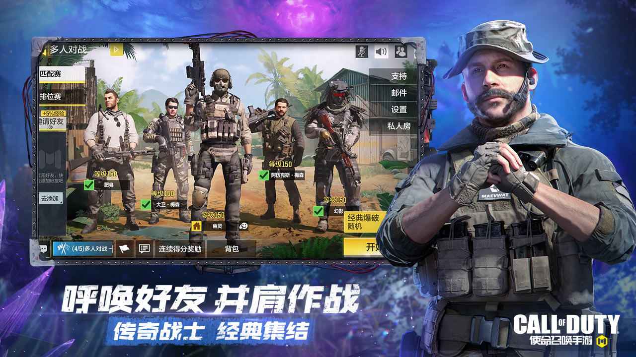 使命召唤手游全球行动最新版官方下载 v1.9.46