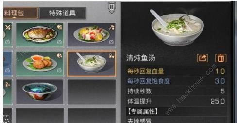 明日之后清炖鱼汤怎么制作 清炖鱼汤制作配方图片2