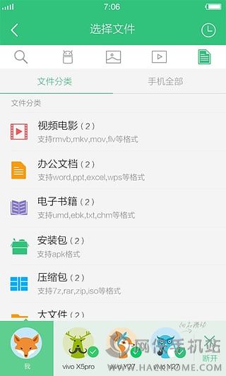 互传下载手机版app v6.2.13.1