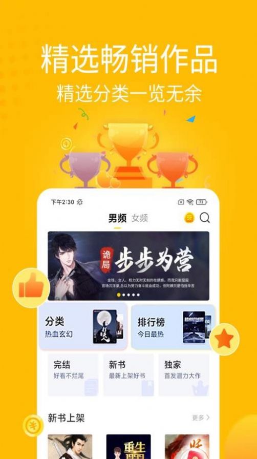 金豆小说app软件下载安装 v1.6.1