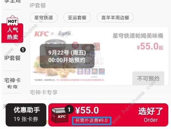 崩坏星穹铁道肯德基联动攻略大全 2023KFC联动套餐及奖励一览图片4