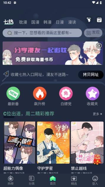 七热漫画软件免费下载 v1.3