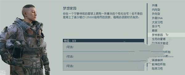 星空开局特征大全 STARFIELD全特征属性效果一览图片2