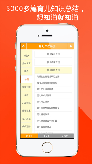 妈咪有方育儿版ios手机版app v1.2.0