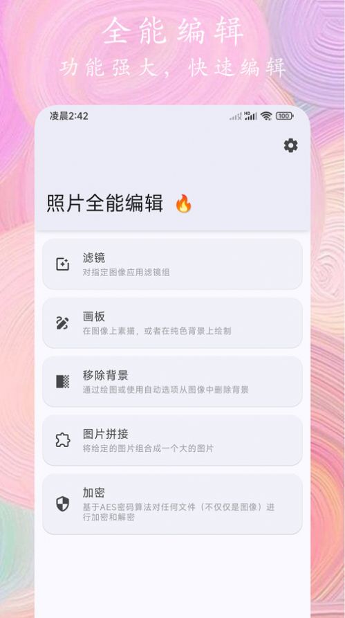 照片全能编辑app手机版下载 v1.0