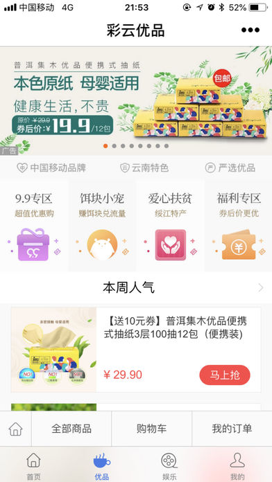 中国移动云南app官方下载安装 v8.6.0