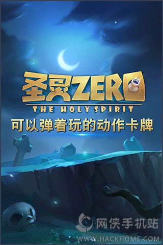 圣灵Zero评测：爽快刺激的打炮游戏[多图]图片1