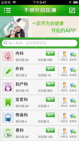 不想死自医测安卓手机版APP v1.1